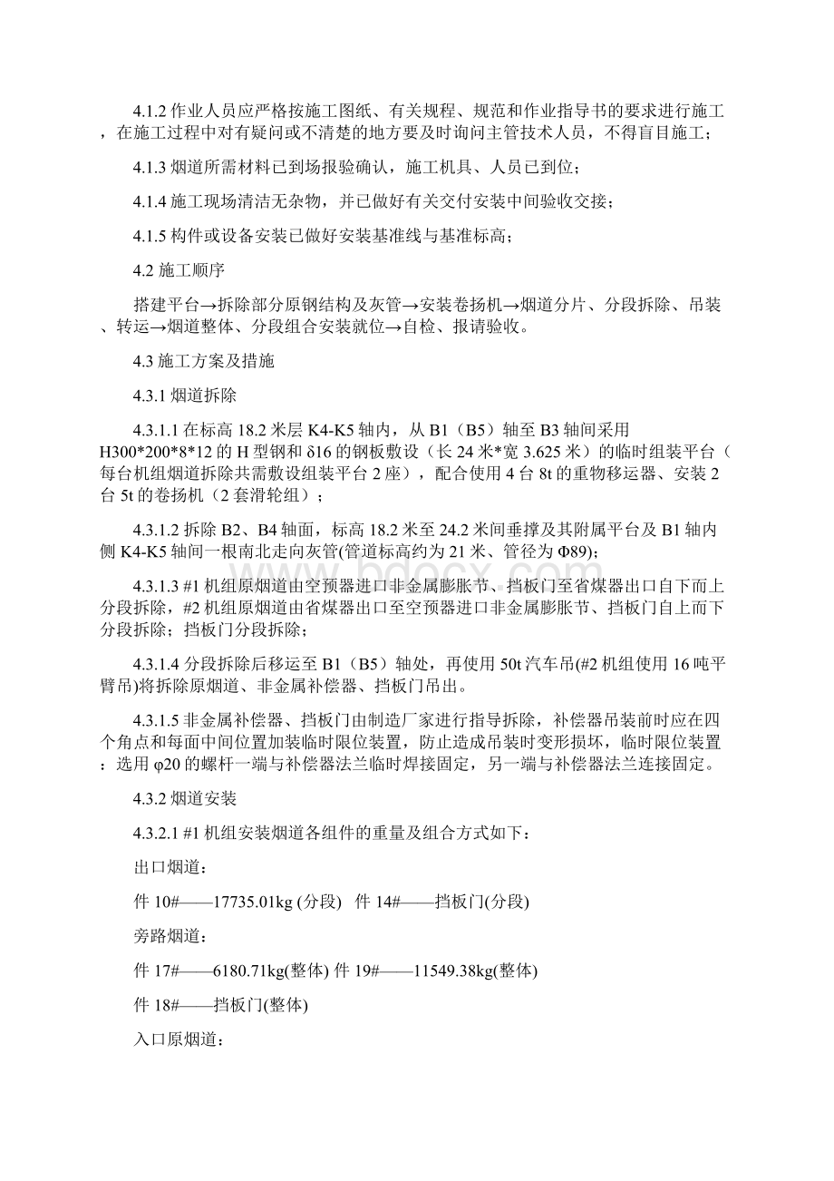 过渡烟道施工方案报龙源文档格式.docx_第3页