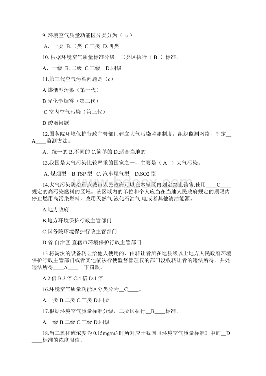 环保知识竞赛题库三含答案气体Word文档下载推荐.docx_第2页