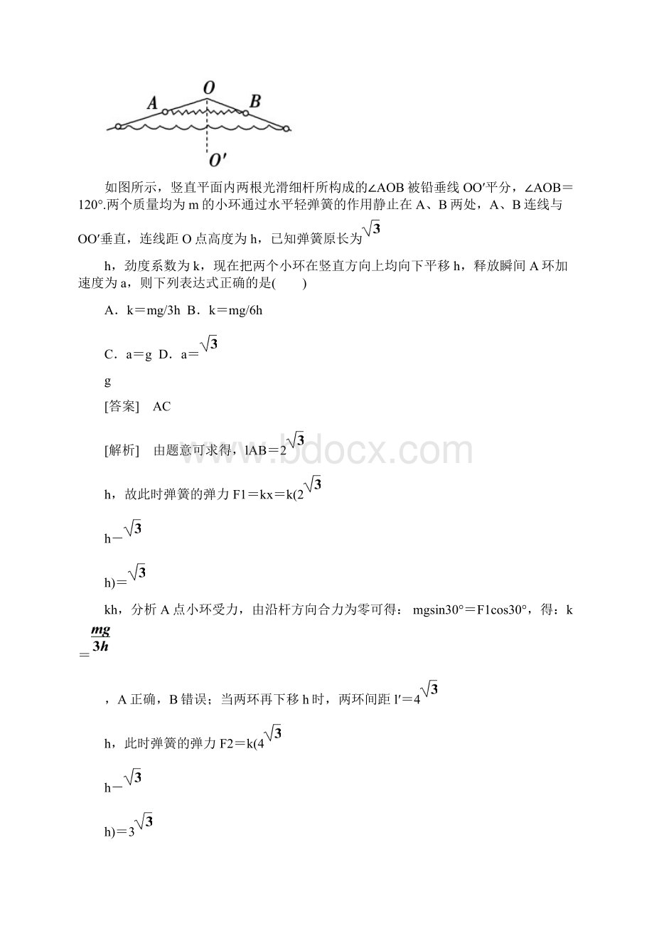 34专题牛顿运动定律的综合应用.docx_第3页