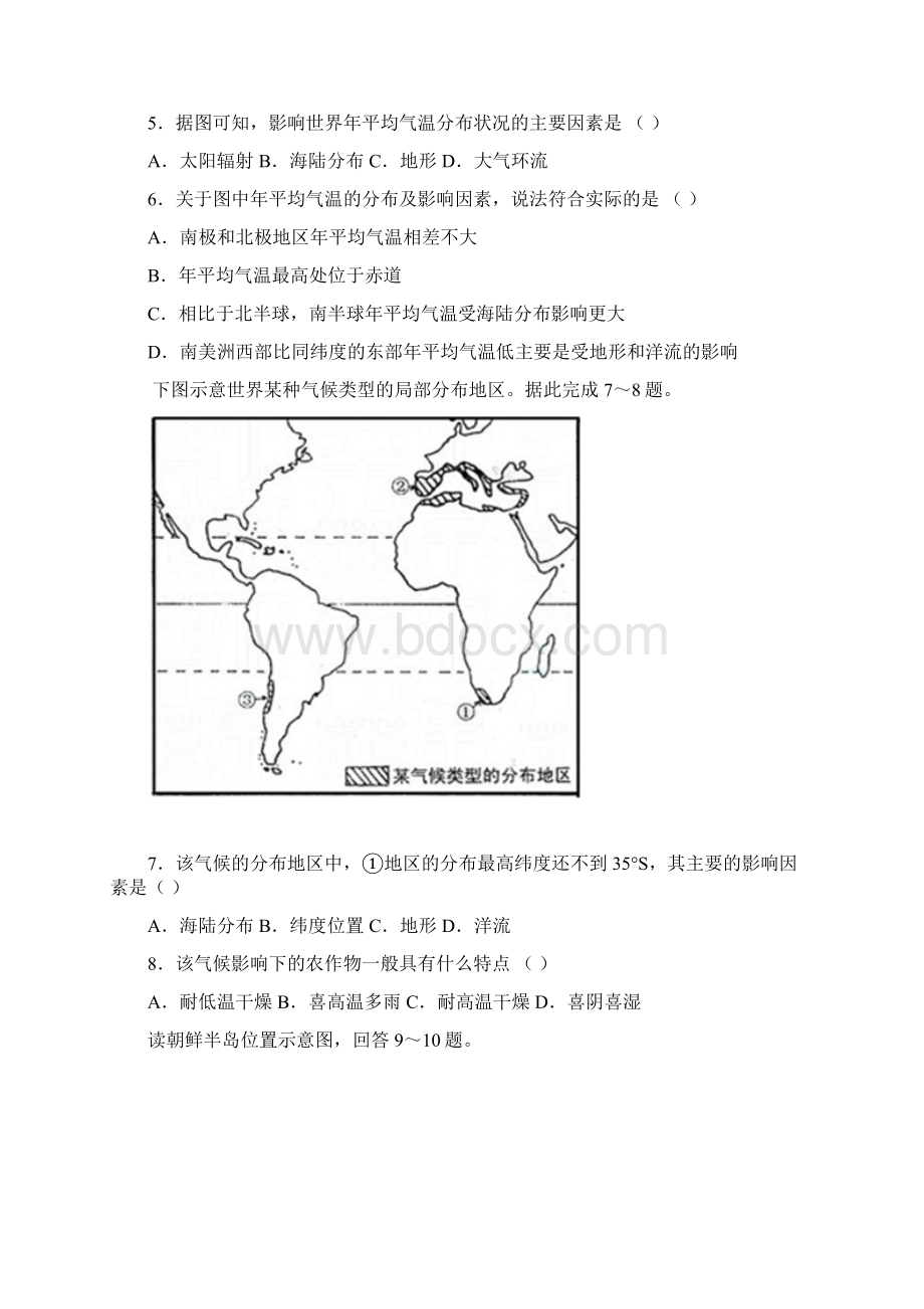 高二地理世界地理中国地理高考假期后定时练习题.docx_第3页