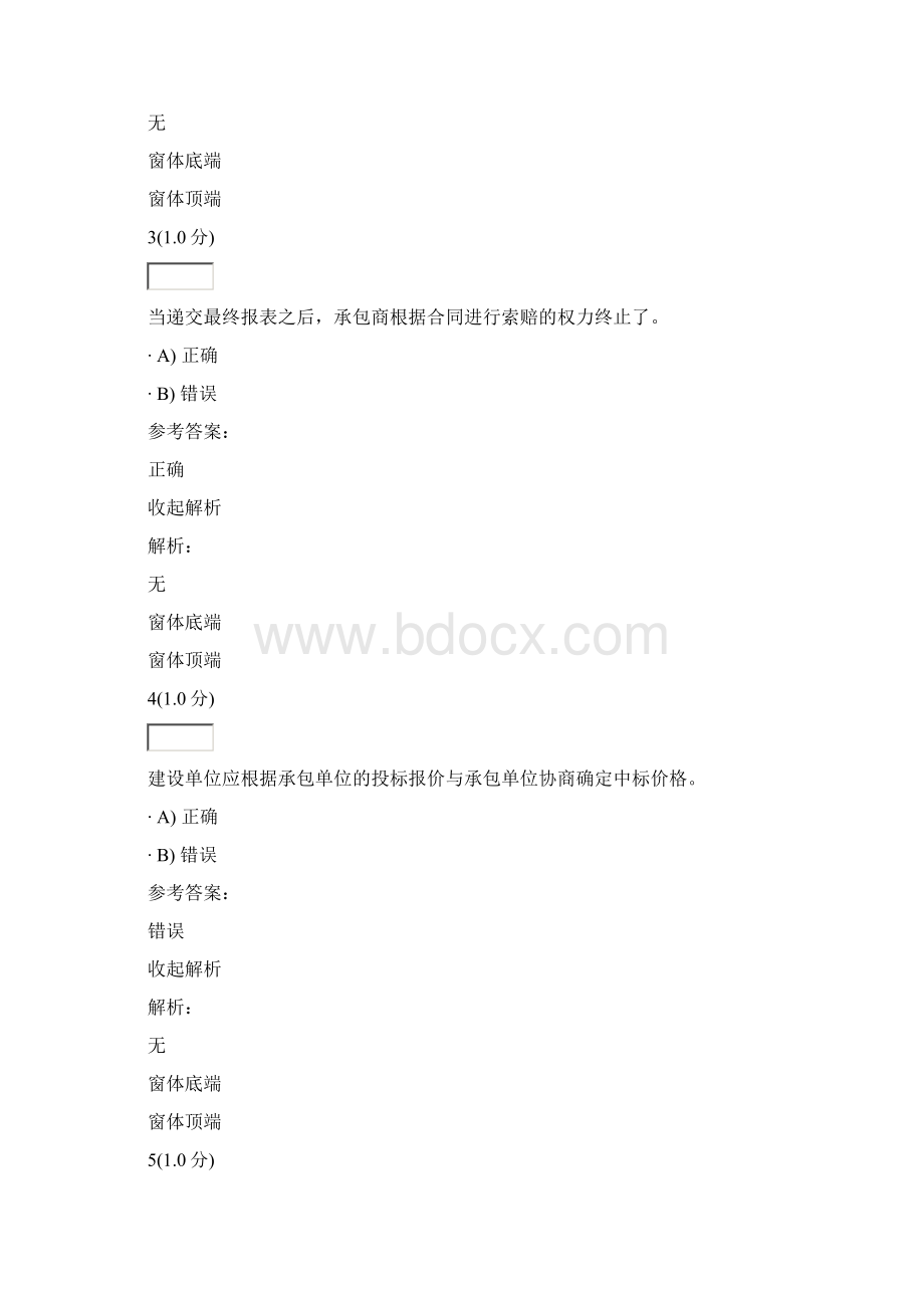 建筑工程合同管理在线考试附答案Word格式.docx_第2页