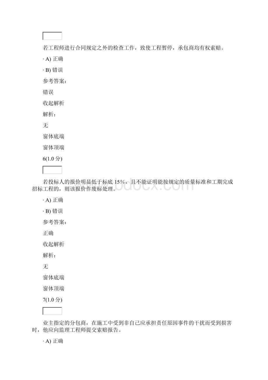 建筑工程合同管理在线考试附答案Word格式.docx_第3页