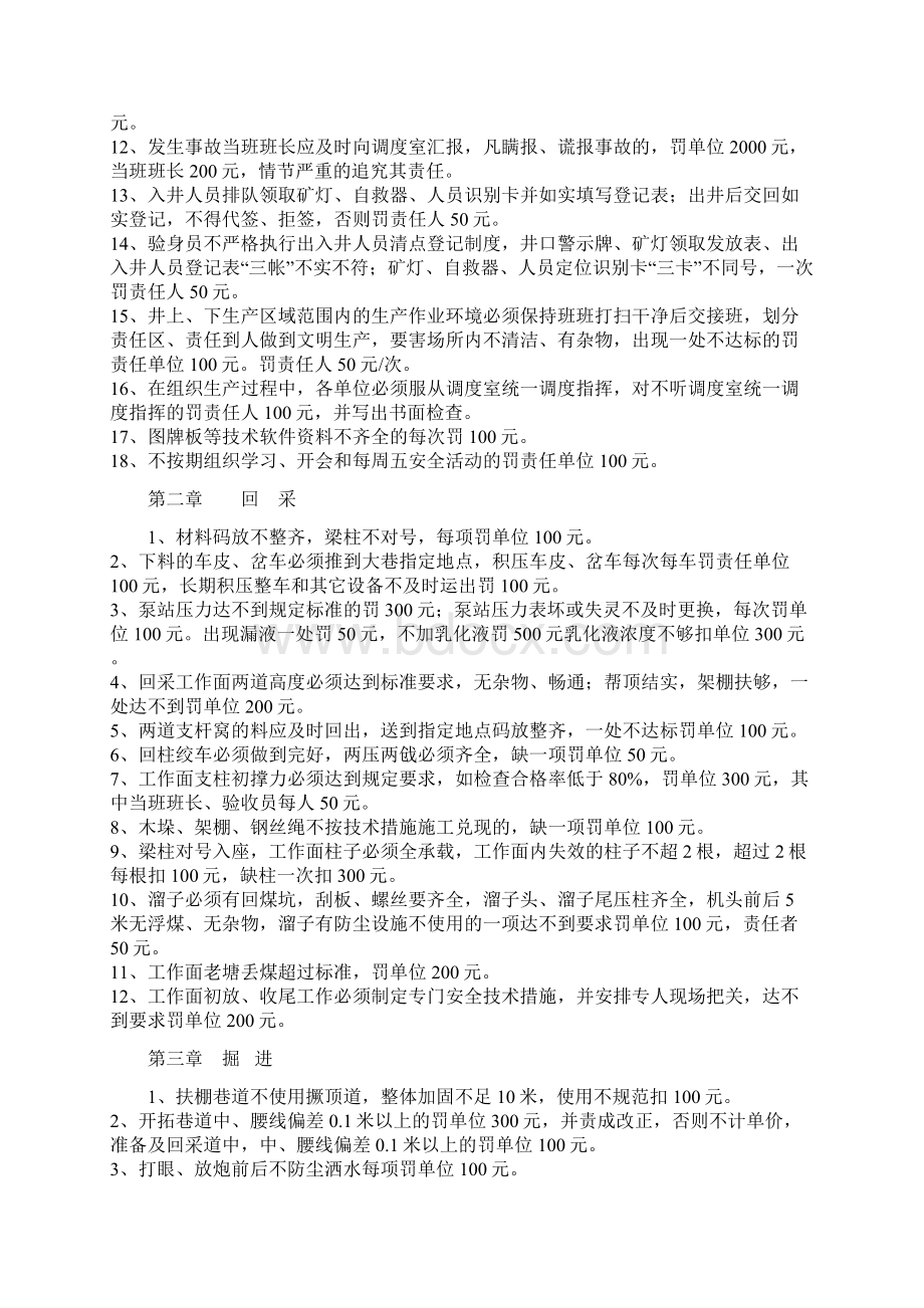 后庄煤矿安全管理奖惩细则.docx_第2页