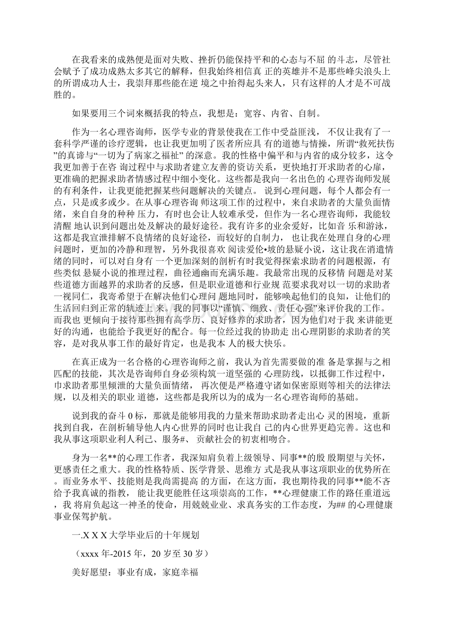 个人自我成长分析报告3000字篇3.docx_第2页