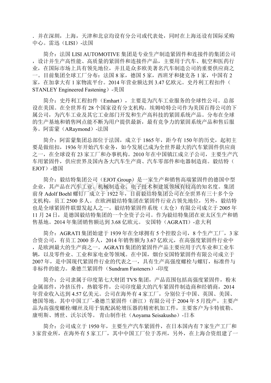 干货全球汽车紧固件主流供应商体系.docx_第3页