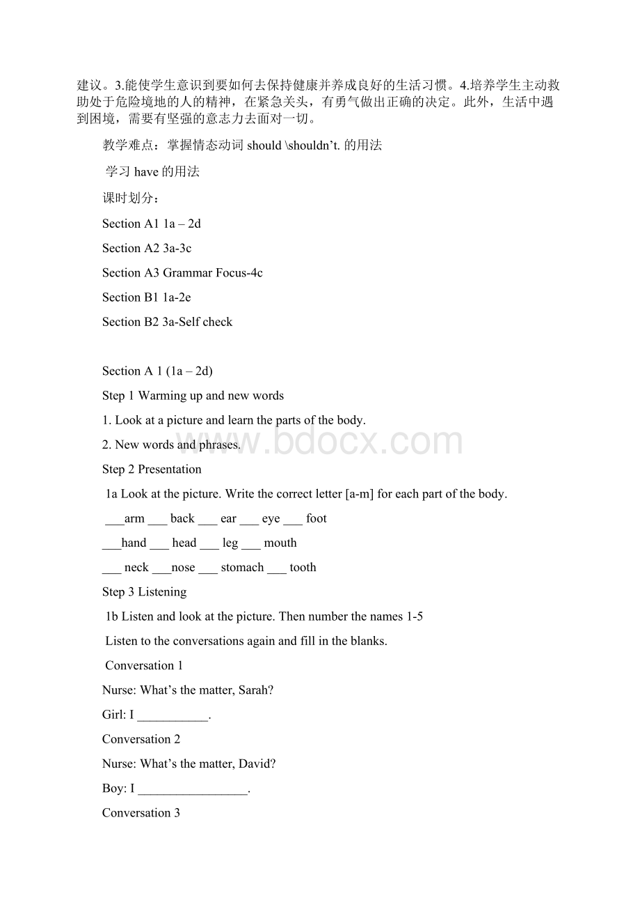 春人教版初中英语8年级下册 Unit 1 Whats the matter单元教案文档格式.docx_第2页