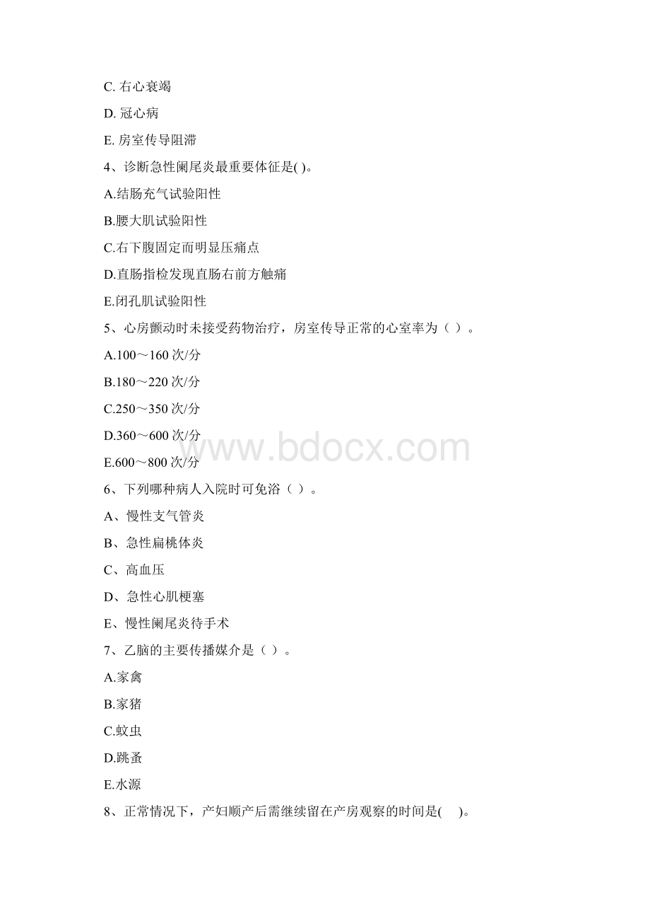 护士职业资格考试《专业实务》综合练习试题A卷 含答案.docx_第2页