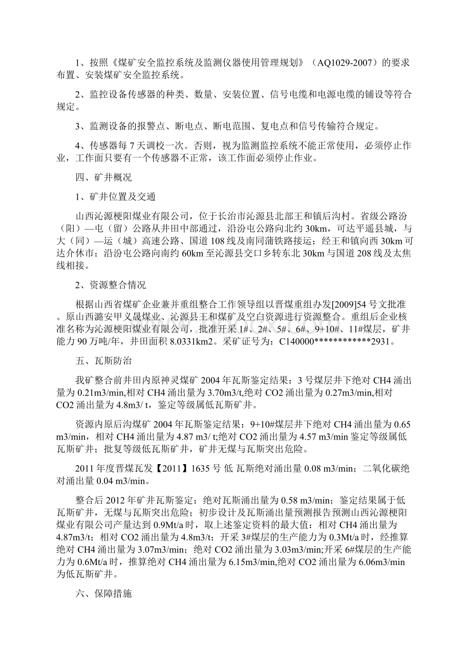 瓦斯防治规划Word下载.docx_第2页