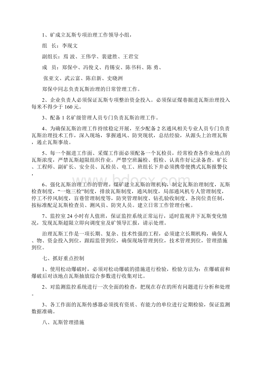 瓦斯防治规划Word下载.docx_第3页