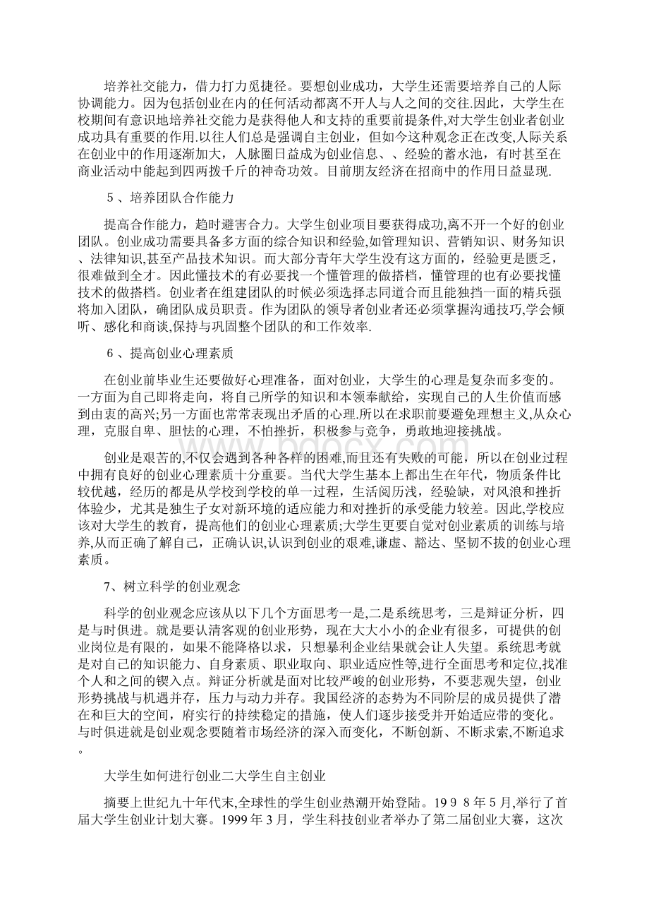 大学生如何进行创业doc.docx_第2页