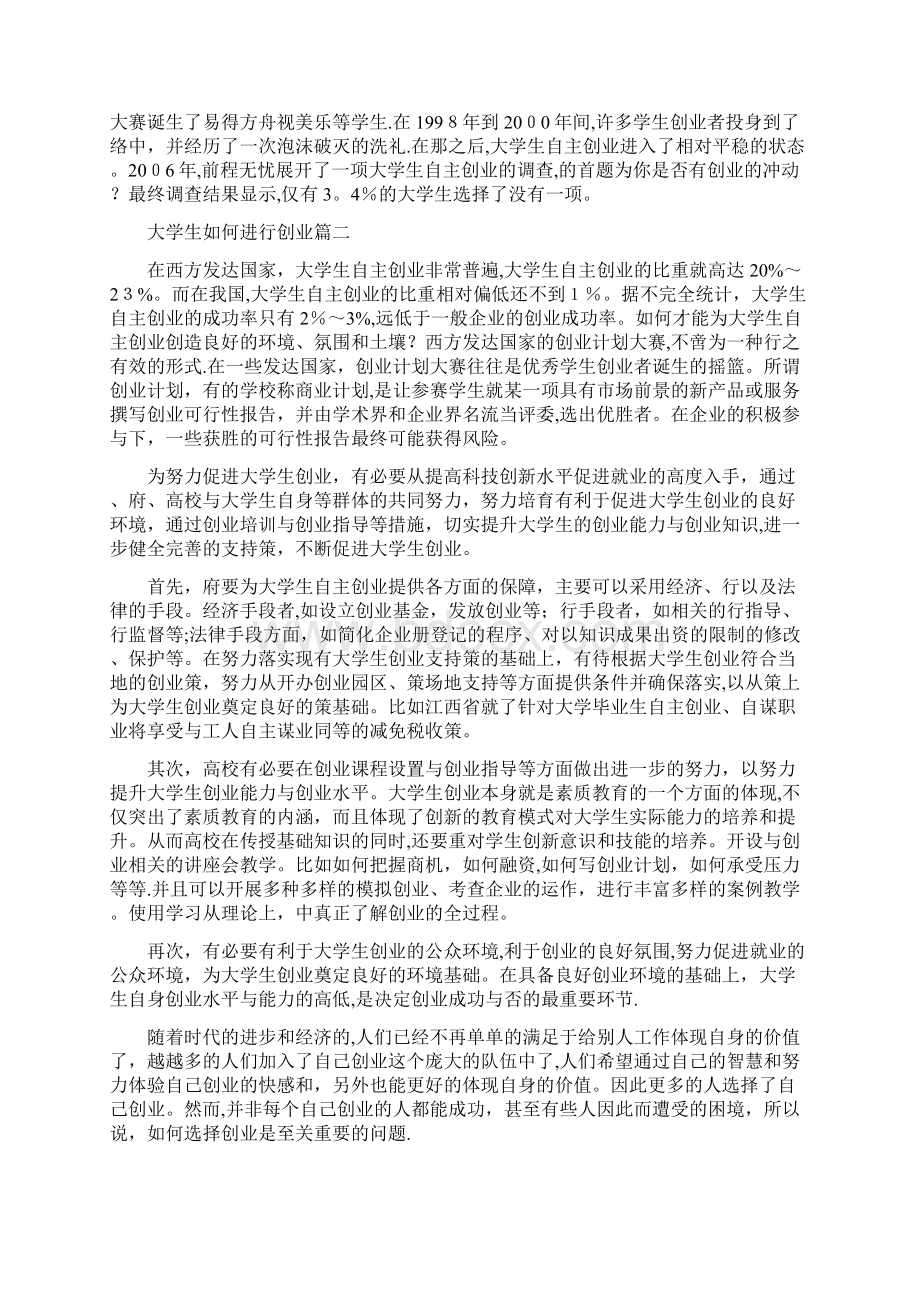 大学生如何进行创业doc.docx_第3页