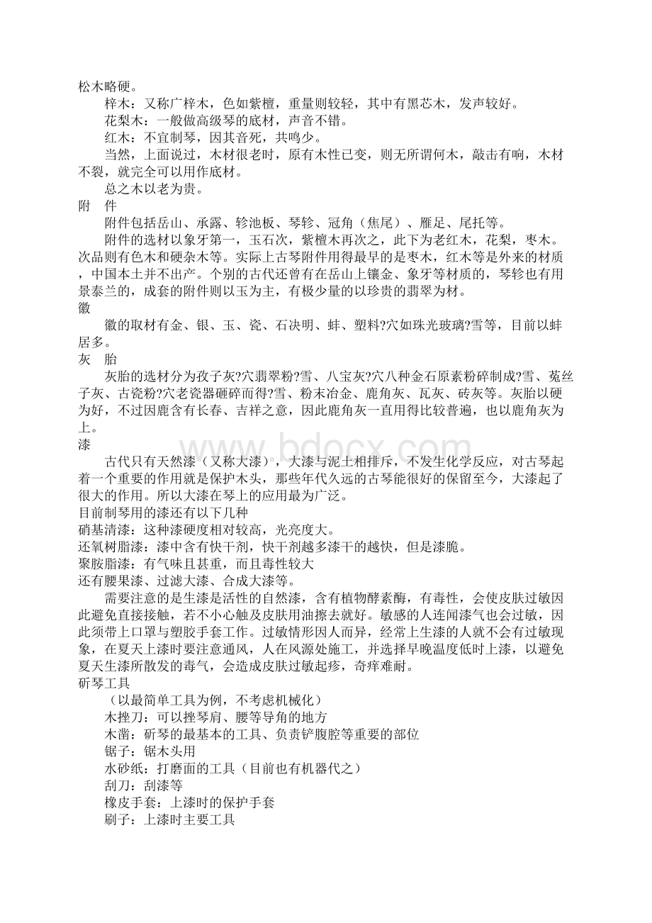 古琴的制作选材及斫琴工具一.docx_第2页