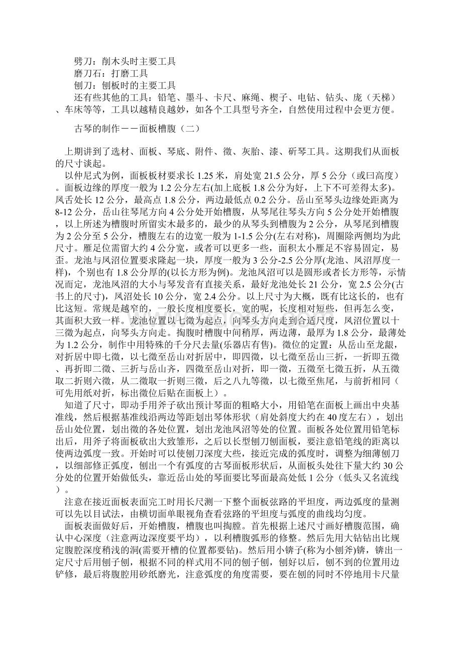 古琴的制作选材及斫琴工具一.docx_第3页