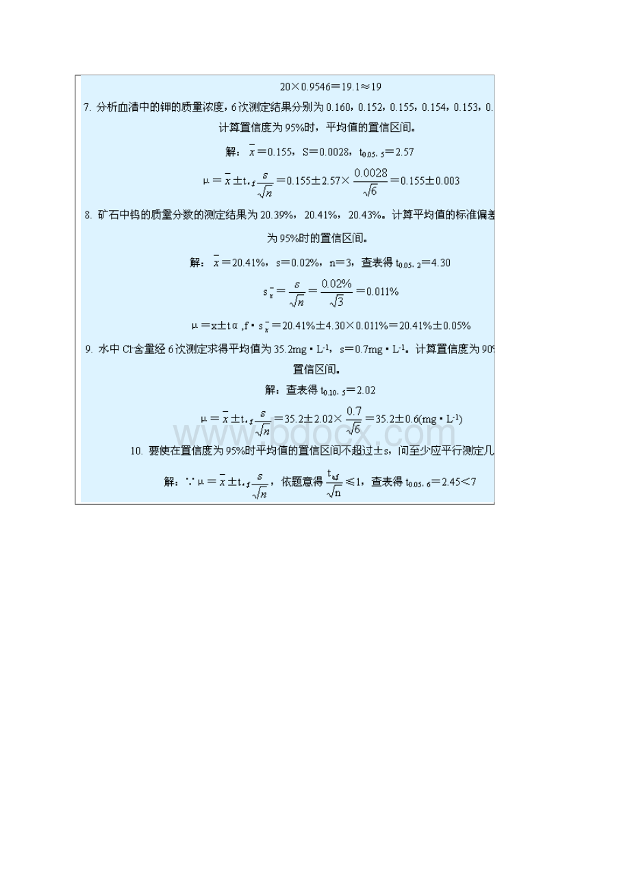 分析化学答案7武汉大学第四版.docx_第3页