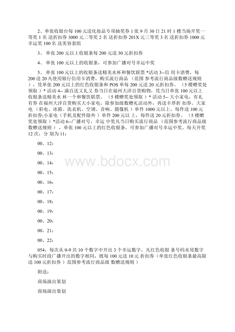 商场活动策划案例Word文档下载推荐.docx_第2页