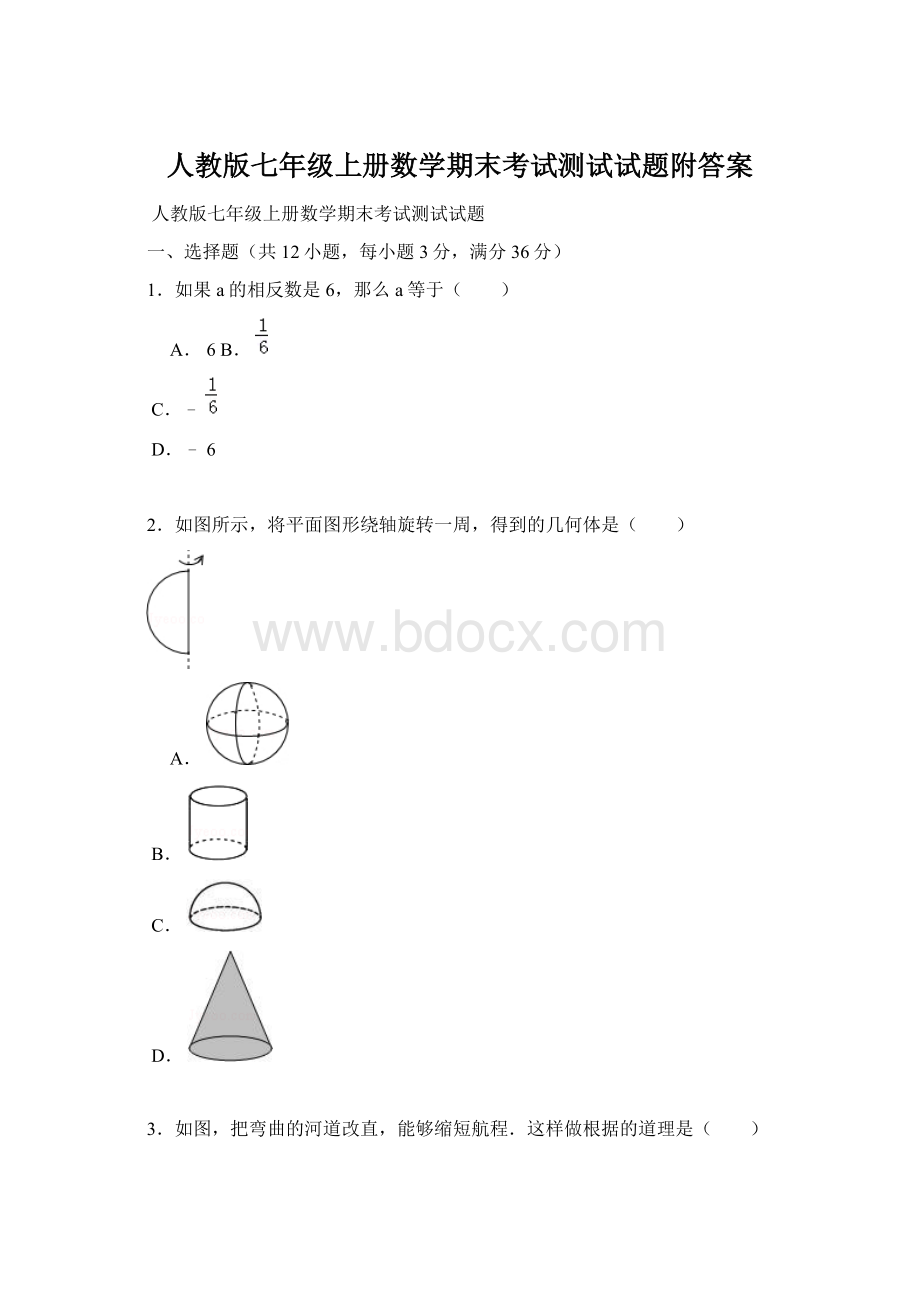 人教版七年级上册数学期末考试测试试题附答案.docx_第1页