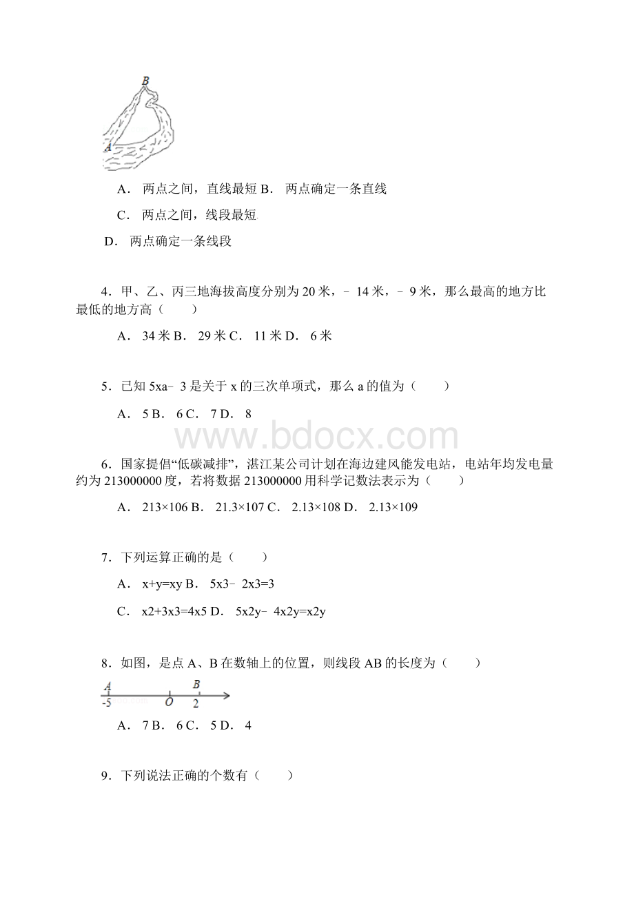 人教版七年级上册数学期末考试测试试题附答案.docx_第2页