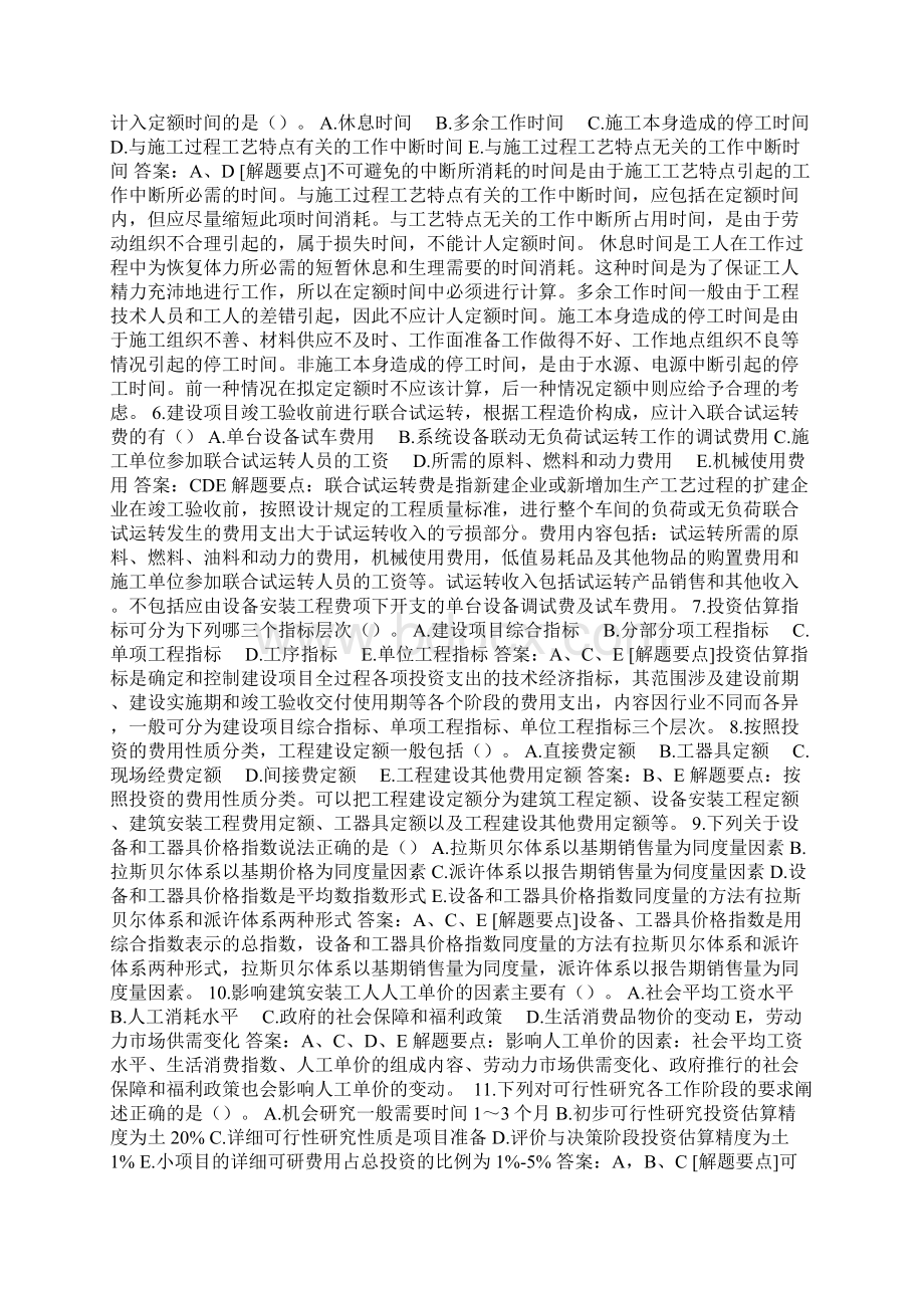 工程造价的计价与控制模拟试题及答案3Word下载.docx_第3页