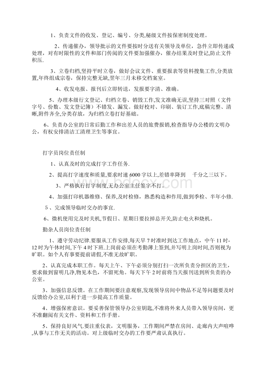 党政机关办公室管理制度.docx_第2页