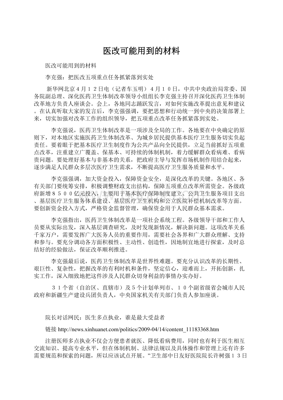 医改可能用到的材料.docx