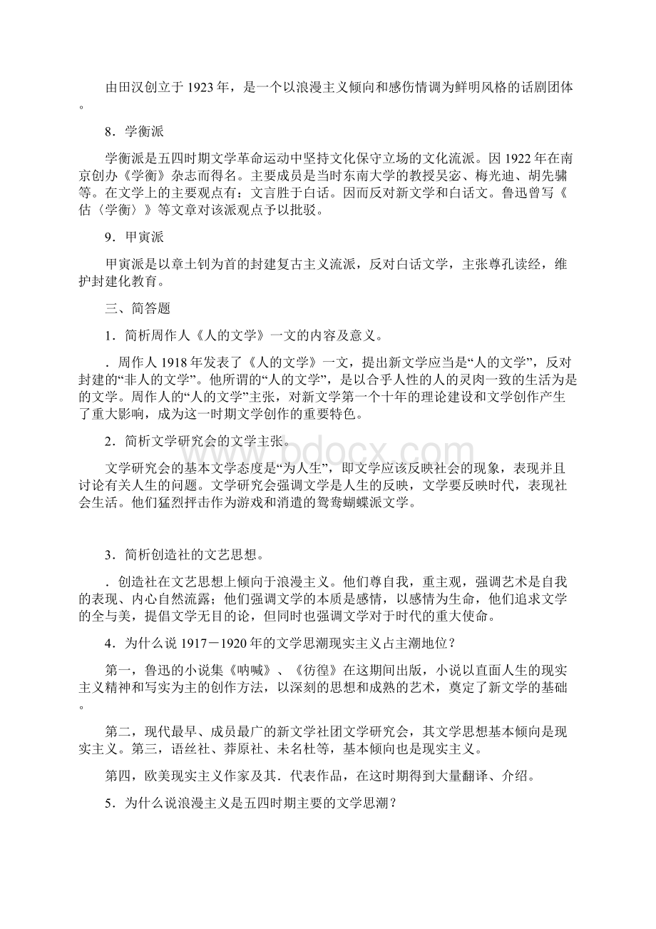 中国现当代文学史习题库.docx_第3页