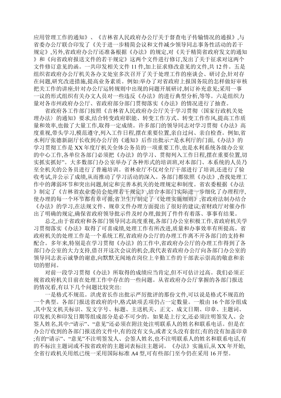 教育学习文章在省政府各部门办公室主任会议上的讲话.docx_第2页