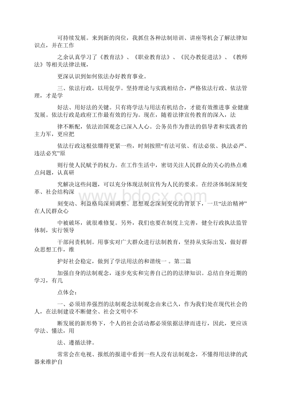 法治建设培训班心得体会.docx_第3页