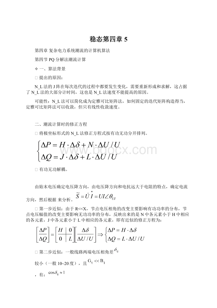 稳态第四章5.docx_第1页