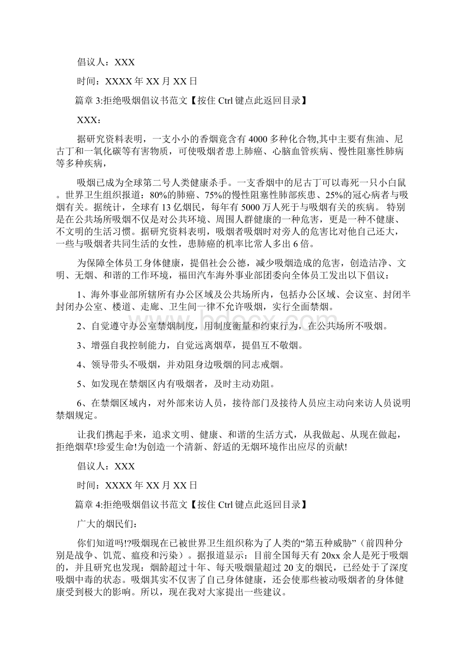 拒绝吸烟倡议书范文5篇.docx_第3页