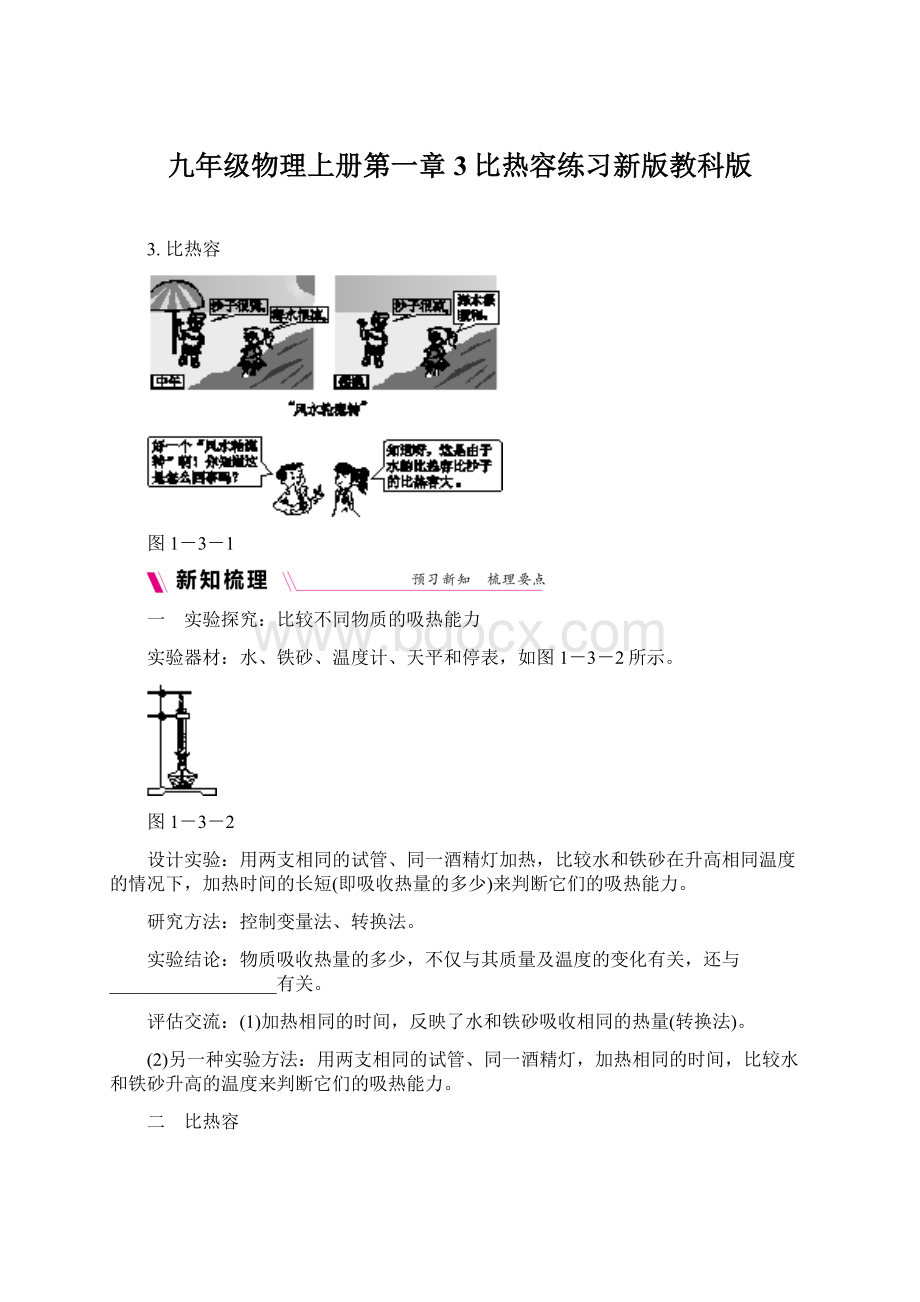 九年级物理上册第一章3比热容练习新版教科版.docx_第1页