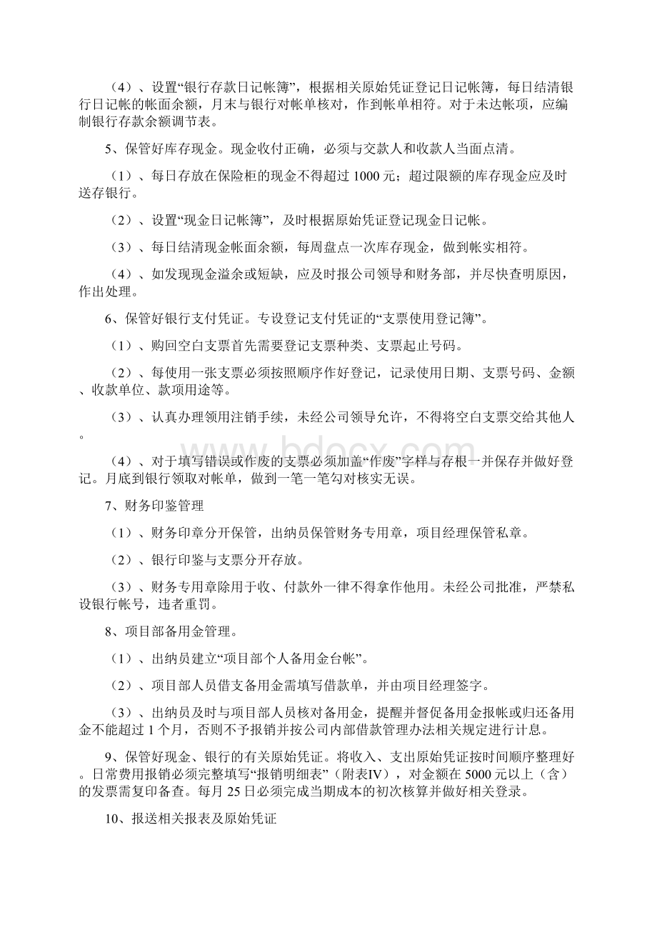 异地施工项目财务管理暂行办法文档格式.docx_第3页