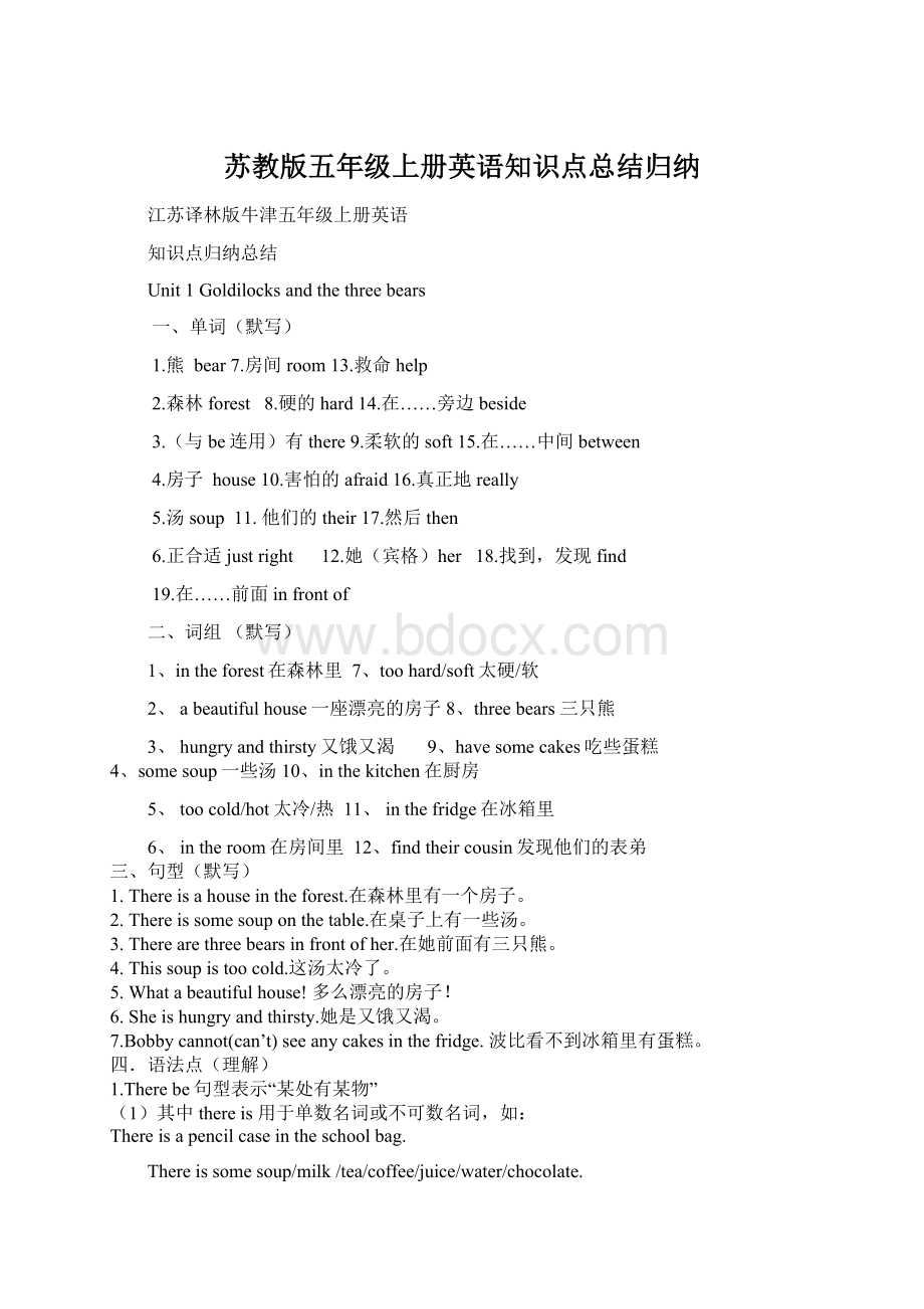 苏教版五年级上册英语知识点总结归纳.docx_第1页