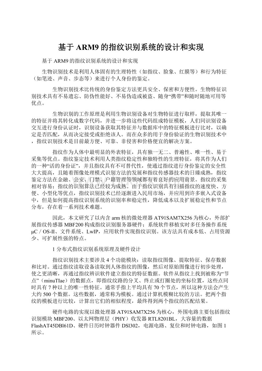 基于ARM9的指纹识别系统的设计和实现.docx