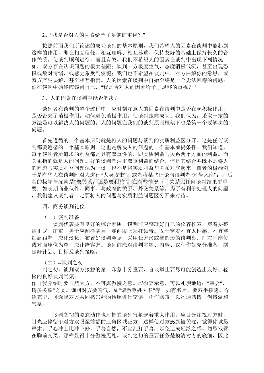 招商业务谈判.docx_第3页