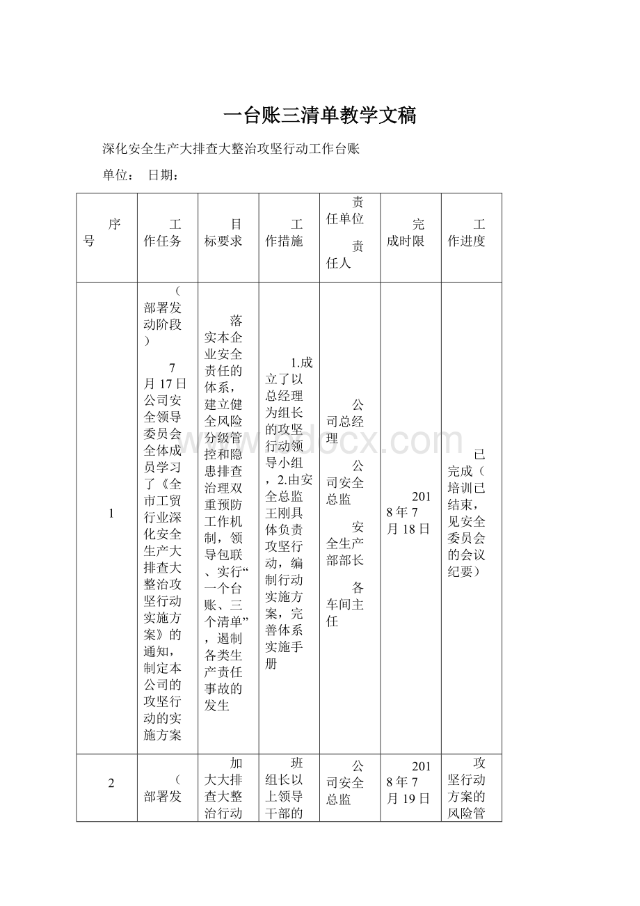 一台账三清单教学文稿文档格式.docx