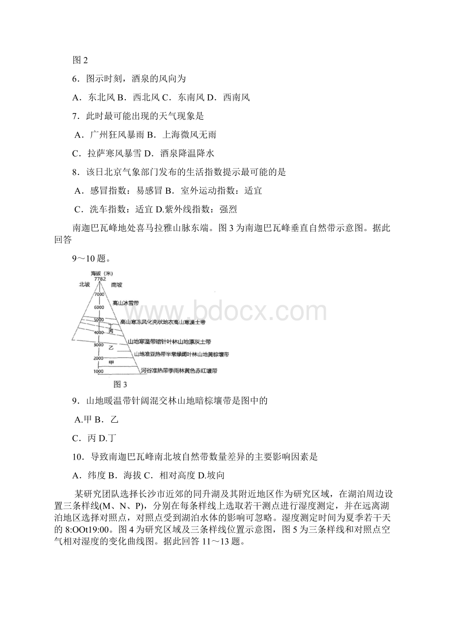 江苏省苏北四市届高三上学期期末调研考试文科综合地理试题及答案.docx_第3页