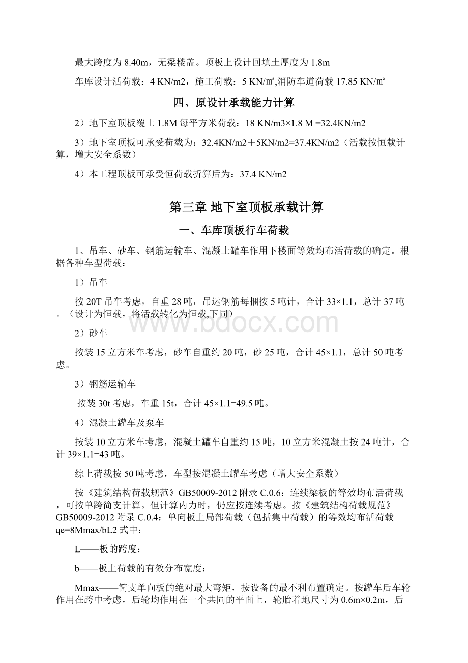 地库顶板堆载及行车回顶专项施工方案 2.docx_第2页