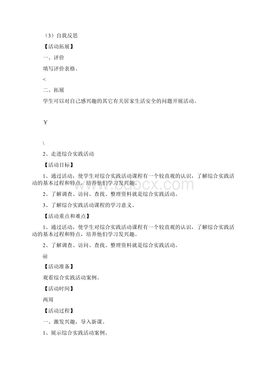 三上综合实践活动全册教案Word文档下载推荐.docx_第3页