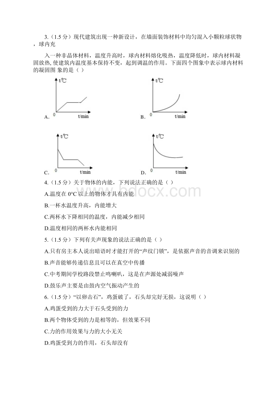 广东省深圳市物理中考模拟卷一含答案docx.docx_第2页