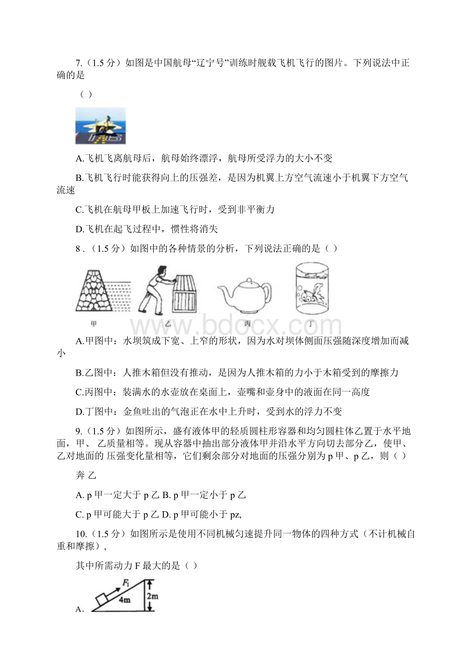 广东省深圳市物理中考模拟卷一含答案docx.docx_第3页