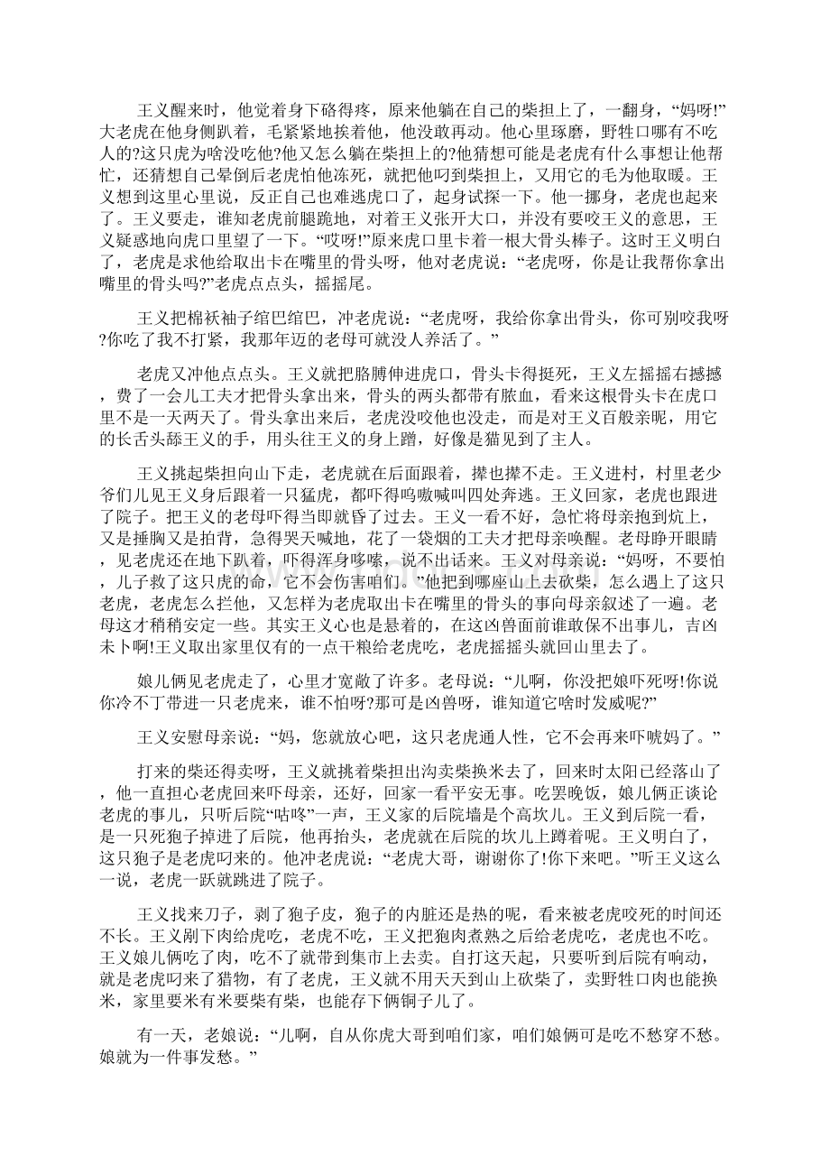 报恩的神话故事Word格式.docx_第2页