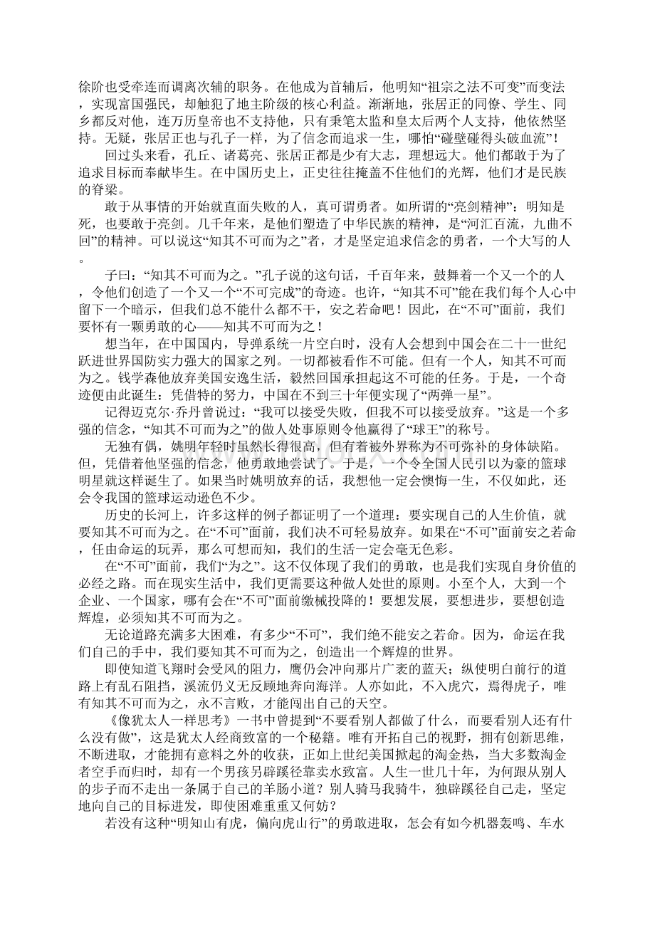 知其不可而为之高三作文Word格式.docx_第2页