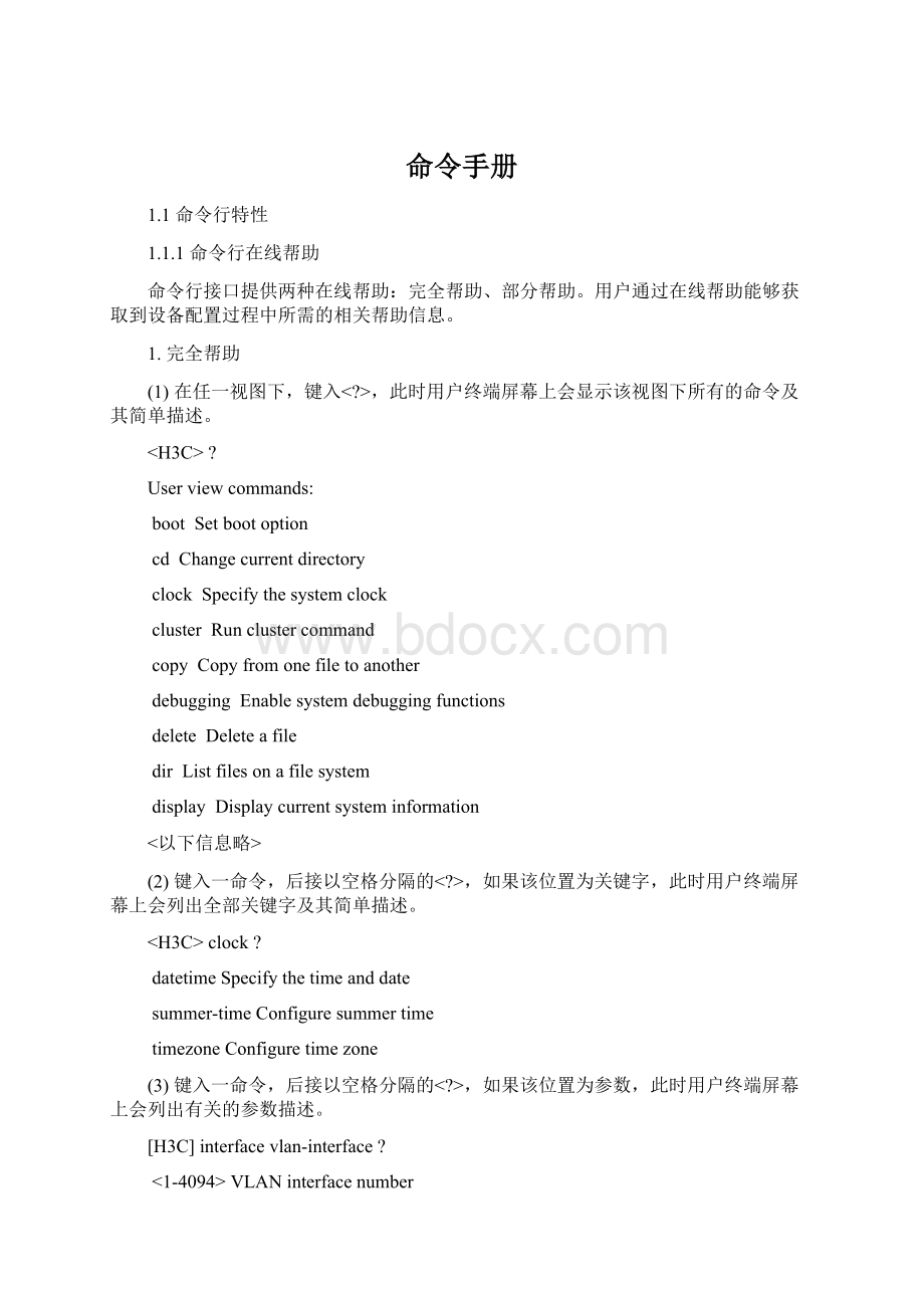 命令手册Word文档格式.docx