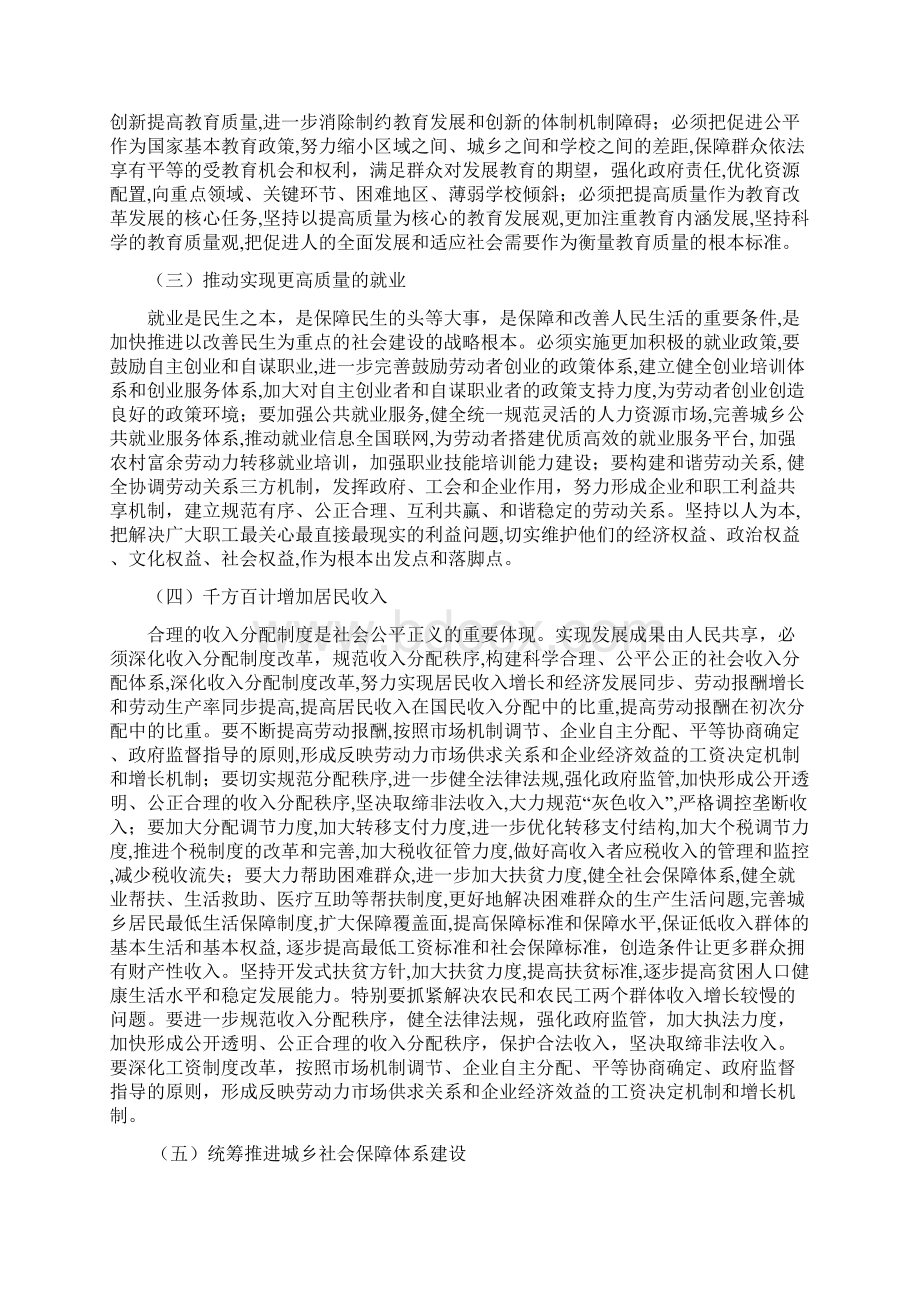 以保障和改善民生为重点加强社会建设文档格式.docx_第3页