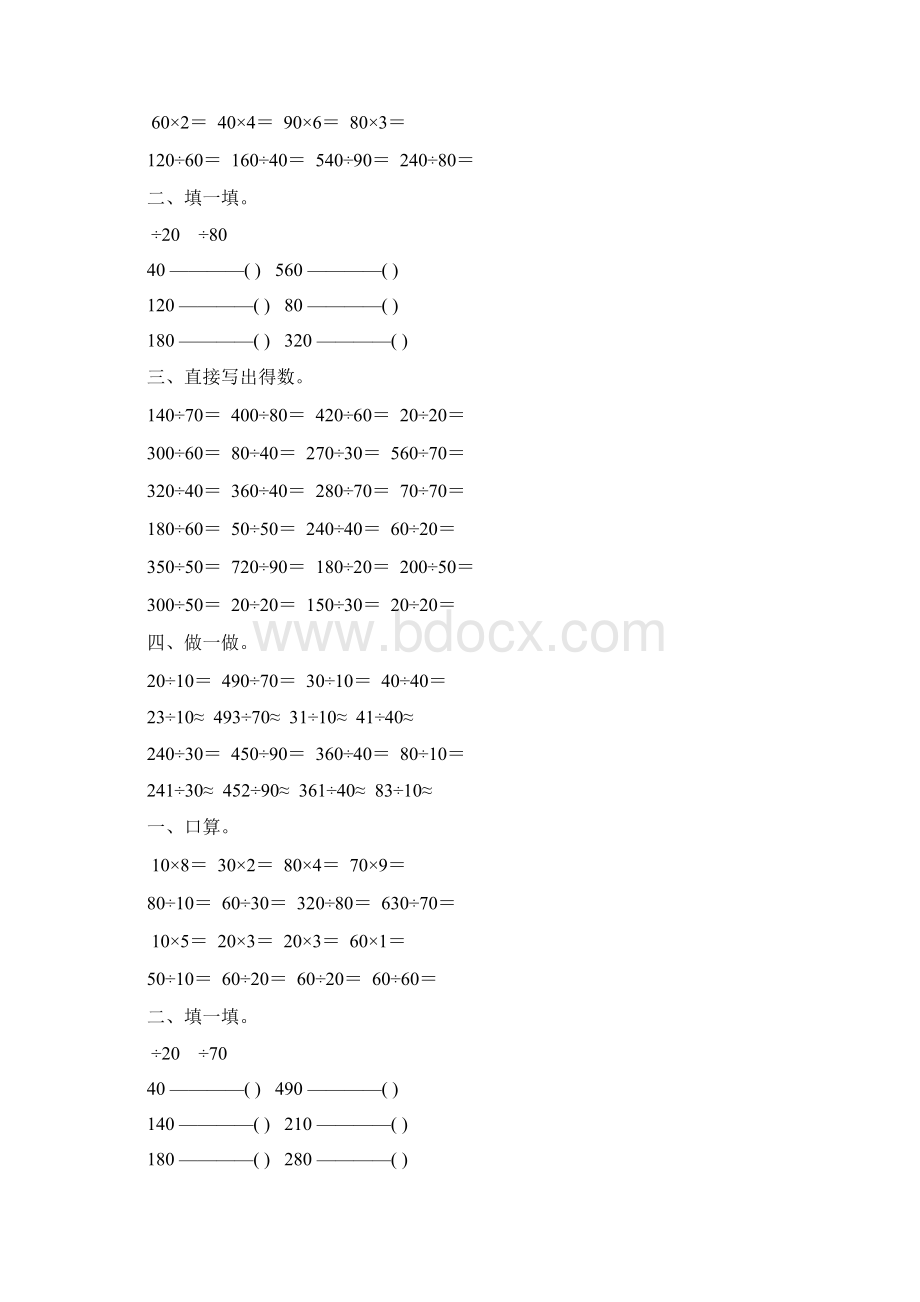 人教版小学四年级数学上册第六单元除数是两位数的口算除法练习题68.docx_第2页