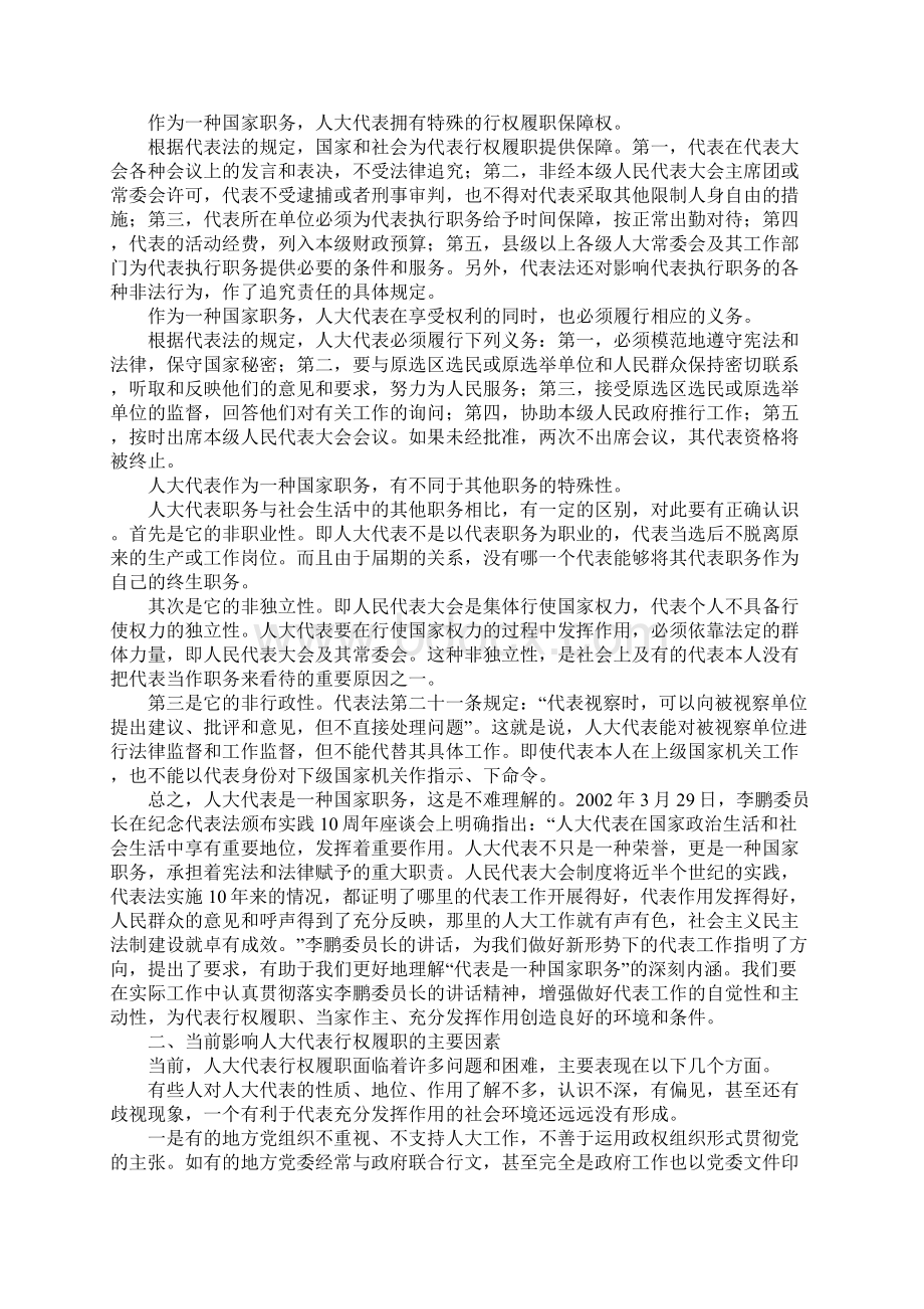 关于人大代表行权履职问题的思考.docx_第2页