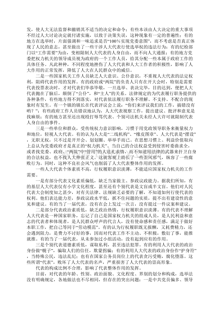 关于人大代表行权履职问题的思考.docx_第3页