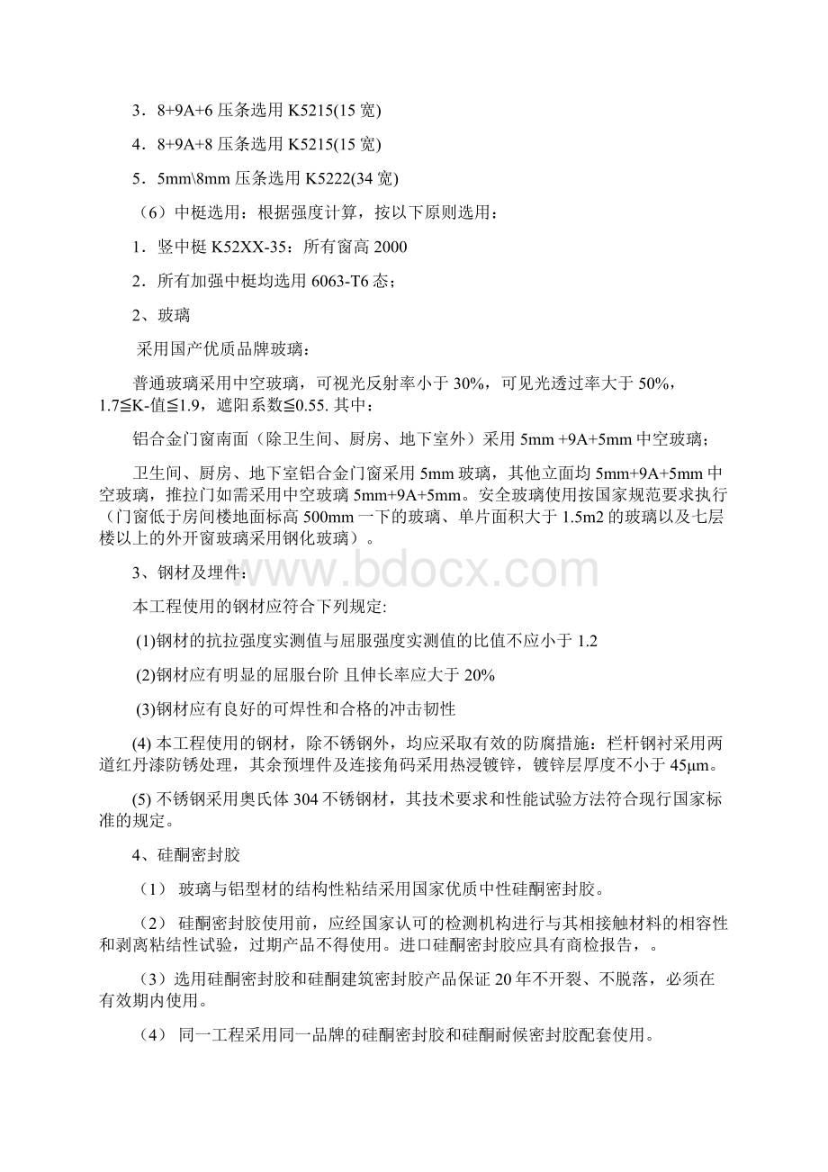 高层铝合金窗及防火窗技术要求Word文件下载.docx_第3页