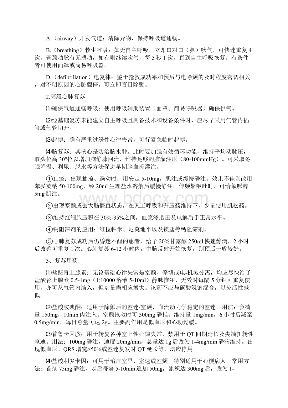 内科常见诊疗技术操作规范方案.docx_第2页