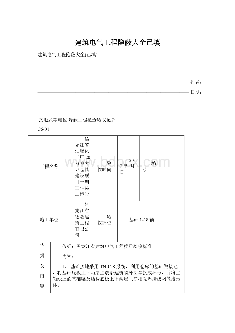 建筑电气工程隐蔽大全已填.docx_第1页